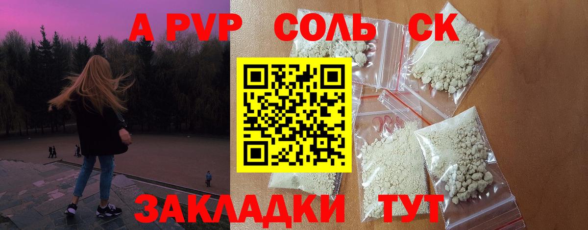 APVP СК  Вход с VPN  Новозыбков  цены наркотик  Альфа ПВП кристаллы  Alfa_PVP крисы CK 