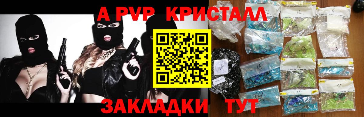 А ПВП кристаллы Новозыбков