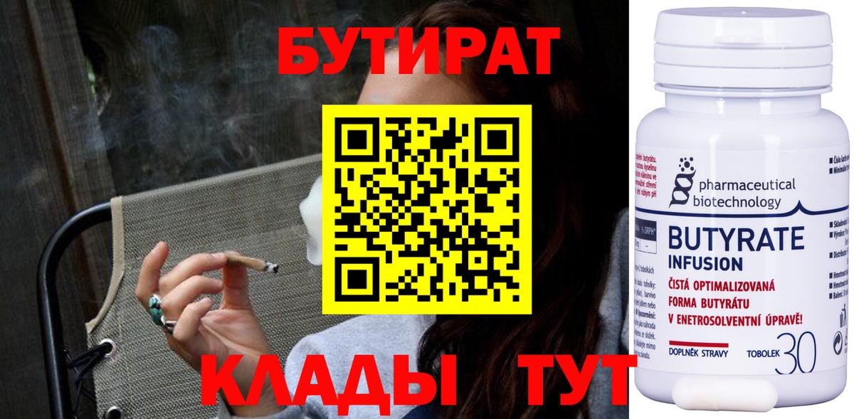 Бутират 99% Новозыбков