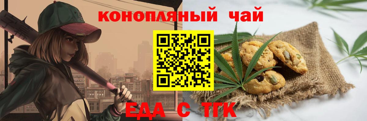 Новозыбков  Cannafood конопля  Вход с VPN 