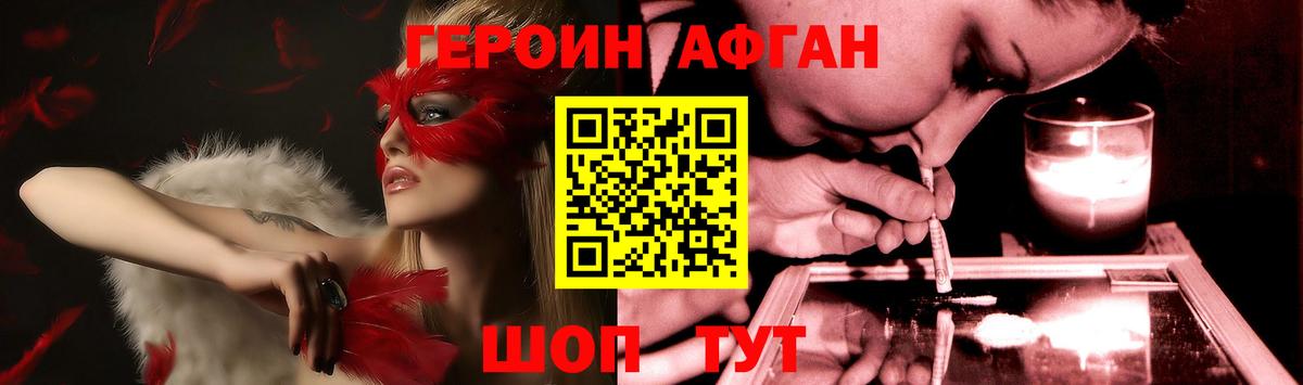 Героин VHQ  Вход с VPN  ГЕРОИН  Новозыбков 