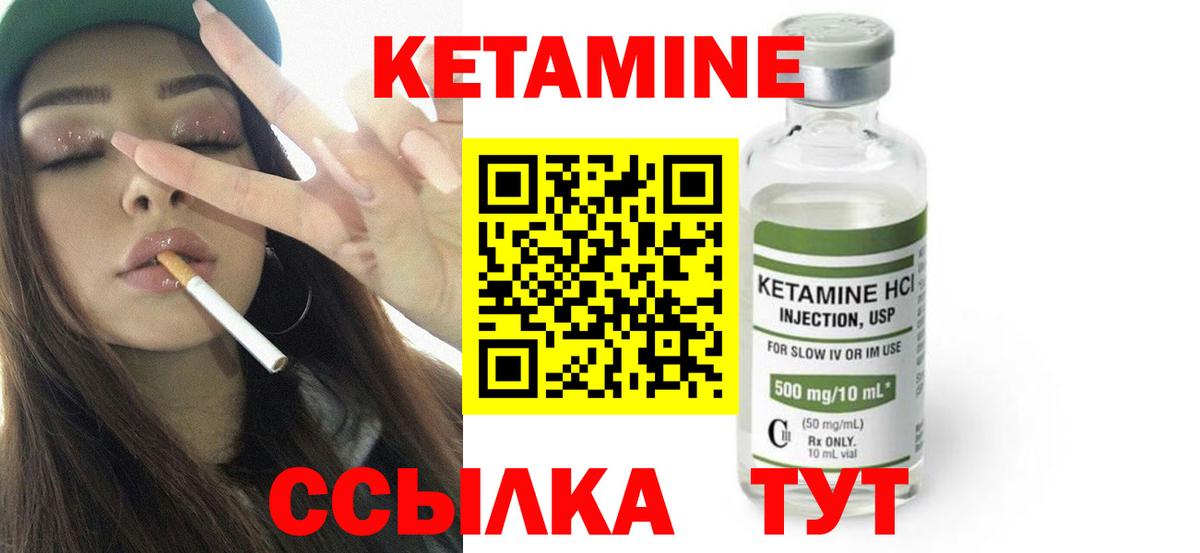 КЕТАМИН VHQ  Вход с VPN  Новозыбков  КЕТАМИН VHQ 