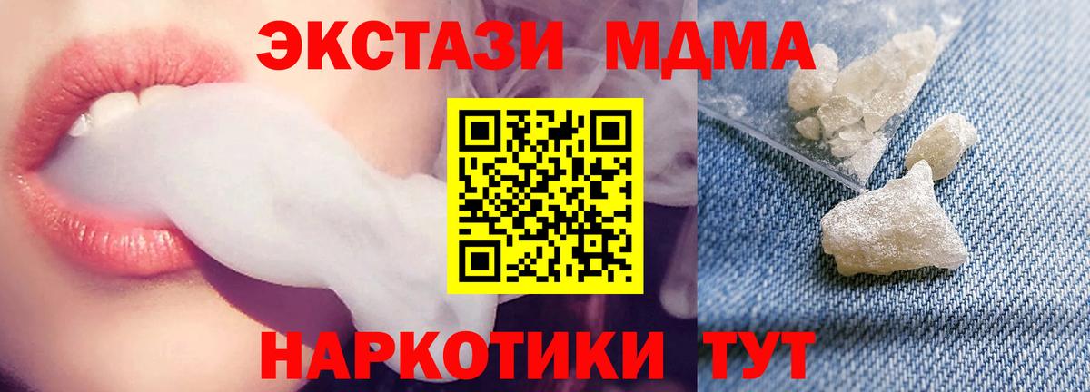 МДМА Molly  MDMA crystal  Новозыбков  Вход с VPN 
