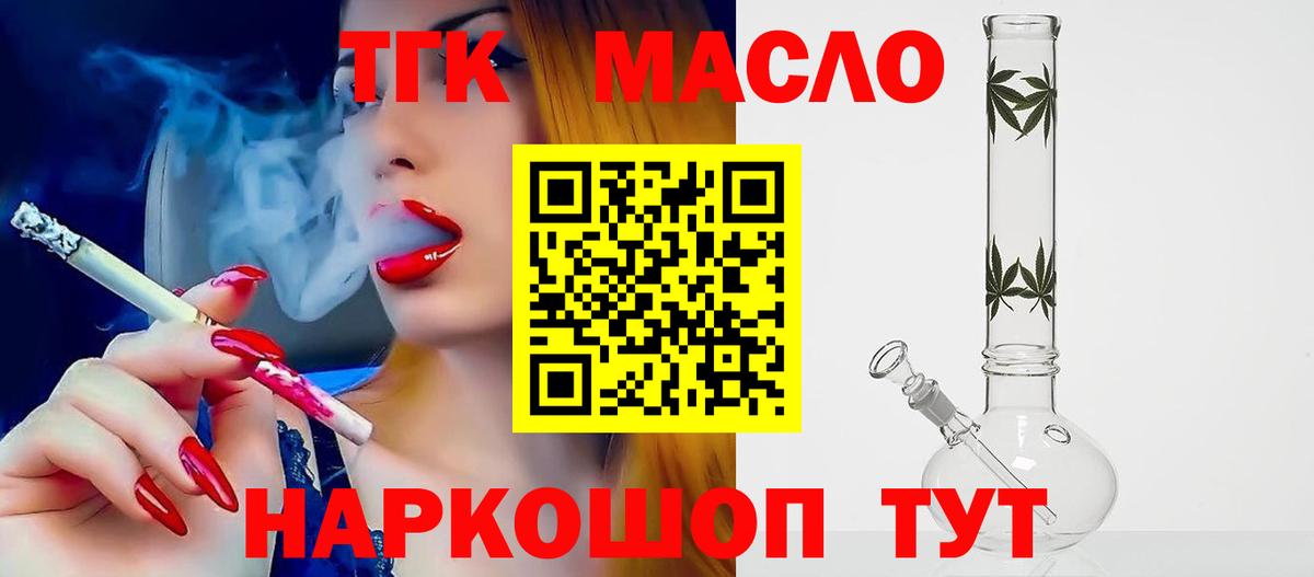 Дистиллят ТГК концентрат  Вход с VPN  Новозыбков 